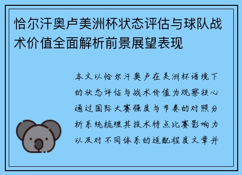 恰尔汗奥卢美洲杯状态评估与球队战术价值全面解析前景展望表现 恰尔汗奥卢美洲杯状态评估与球队战术价值全面解析前景展望表现