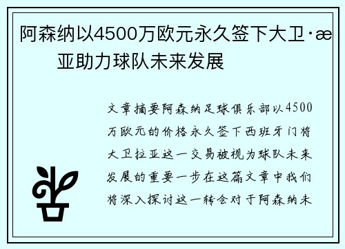 阿森纳以4500万欧元永久签下大卫·拉亚助力球队未来发展 阿森纳以4500万欧元永久签下大卫·拉亚助力球队未来发展