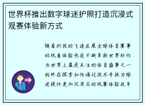世界杯推出数字球迷护照打造沉浸式观赛体验新方式
